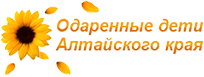 Одаренные дети